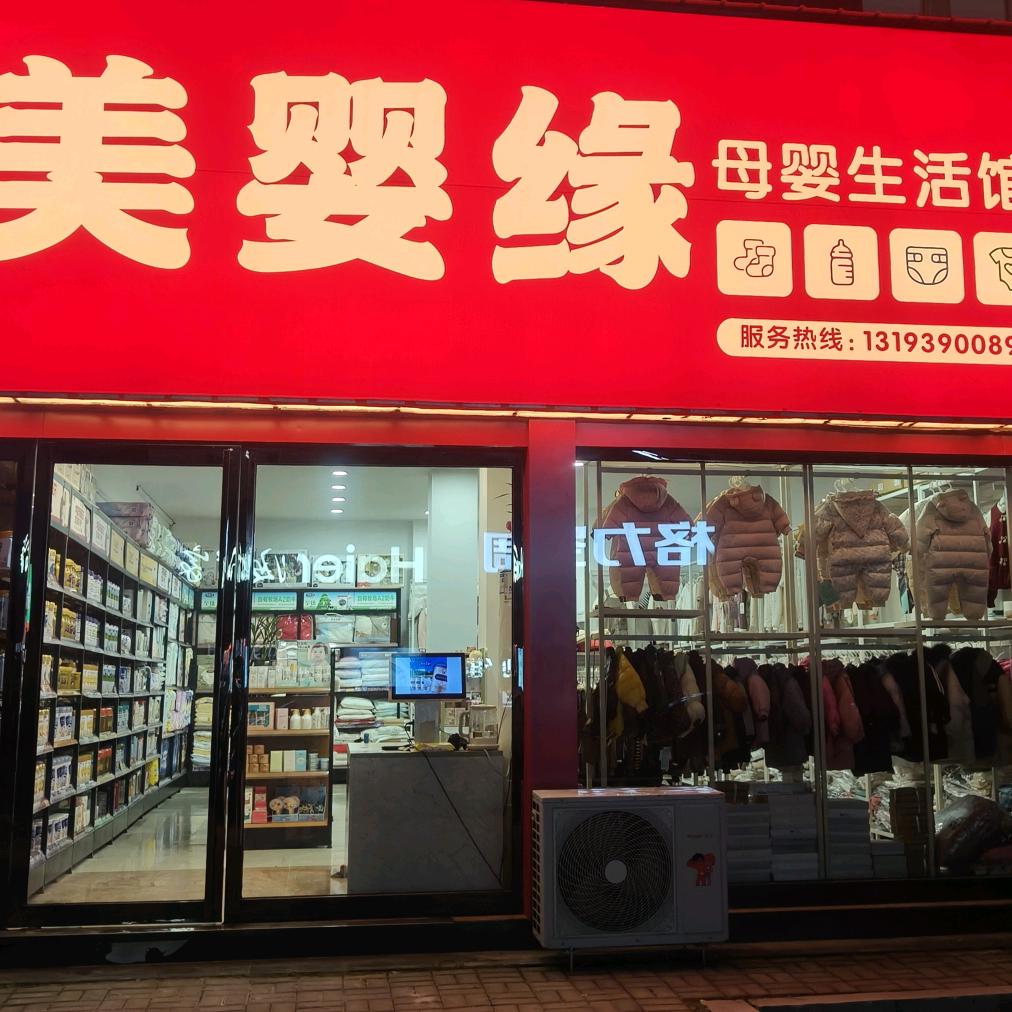 美婴缘母婴店❤️紫气东来❤️
