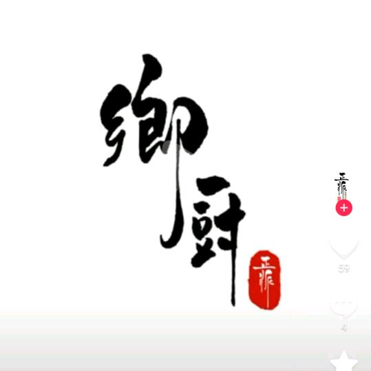 《鄉厨》下乡酒席一条龙服务