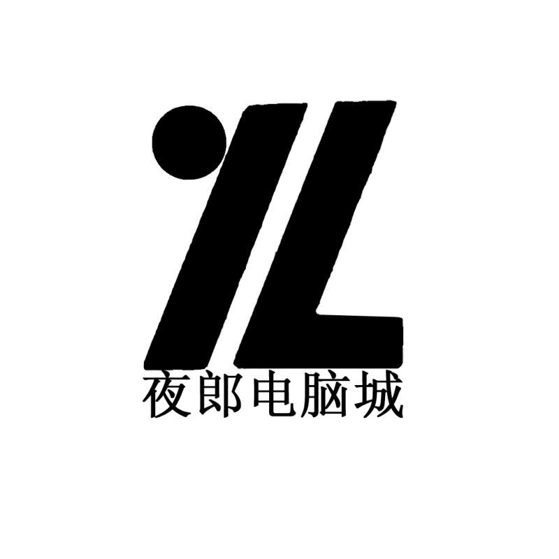 夜郎电脑城