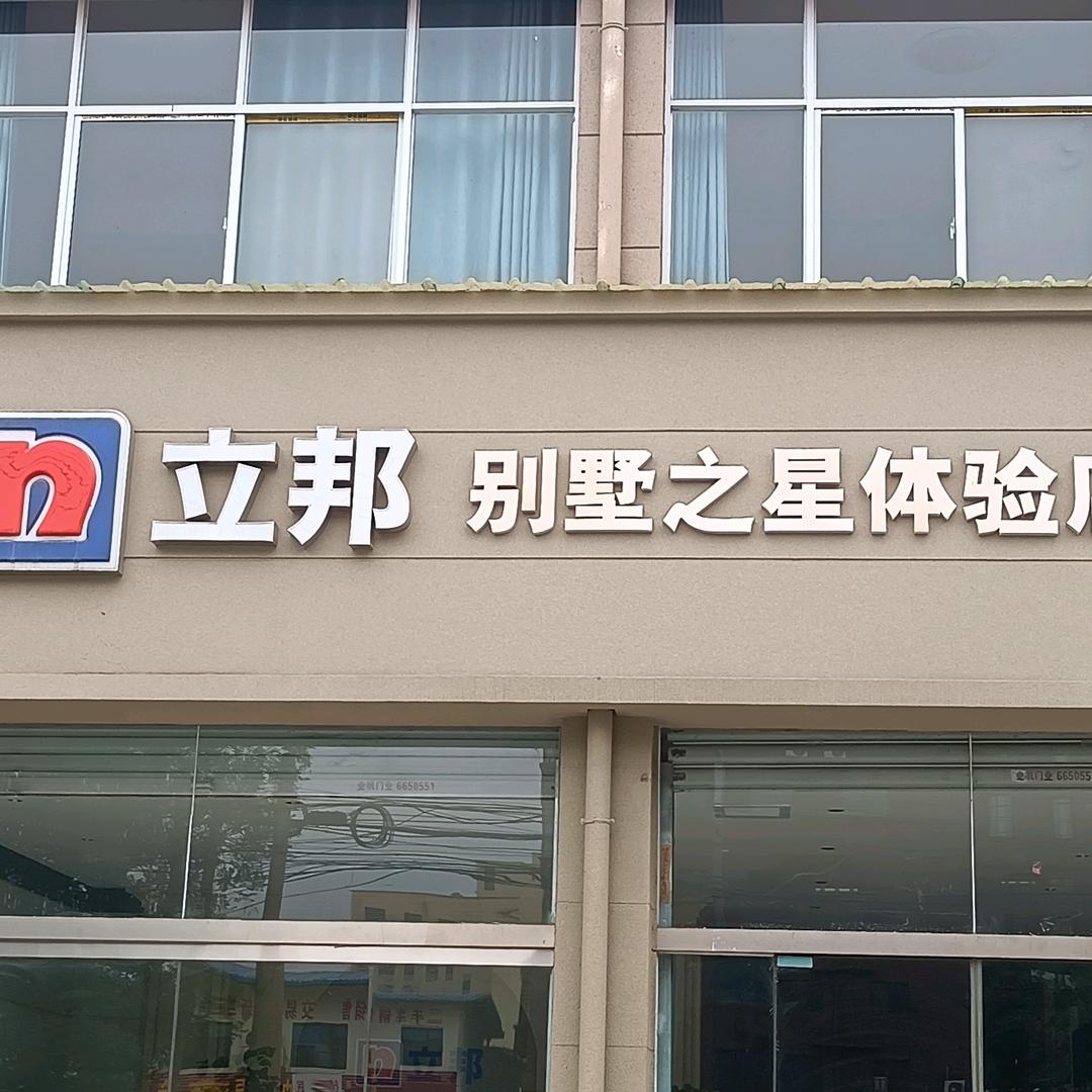 白涧立邦别墅之星小沙