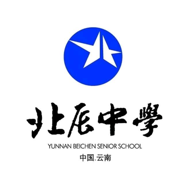 曲靖一中北辰校区顶源