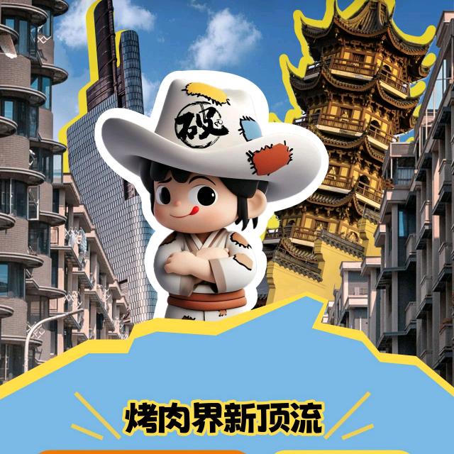 破破烂烂烤肉-华东招商老梁