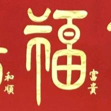 芳墨书画院