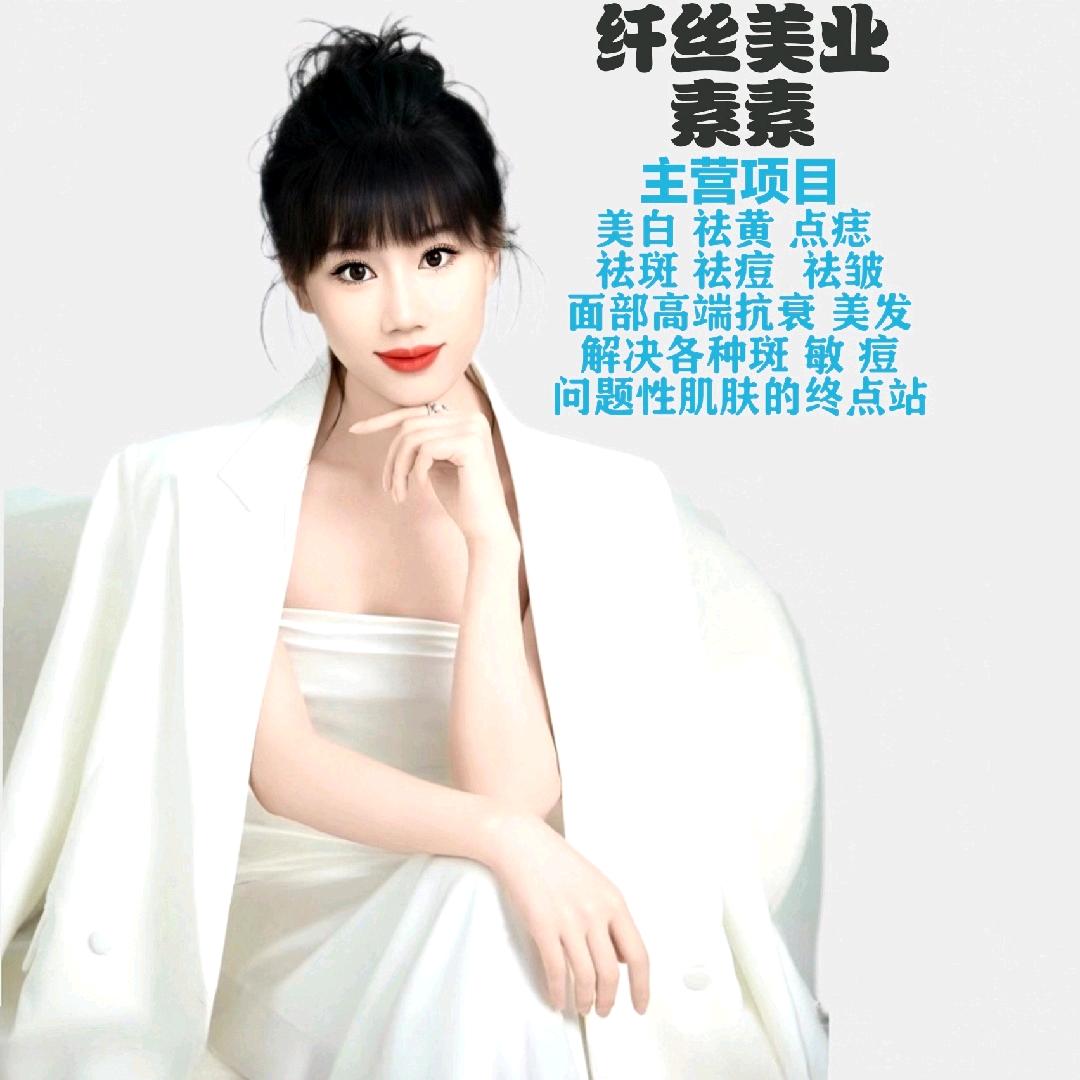 享颜调肤 素妍堂 素素 全国诚招加盟商