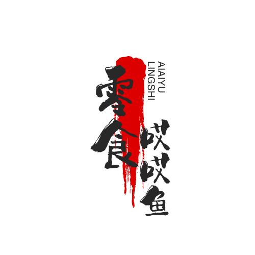 哎 哎 鱼