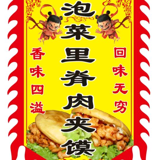 脆皮肉夹馍（收徒）
