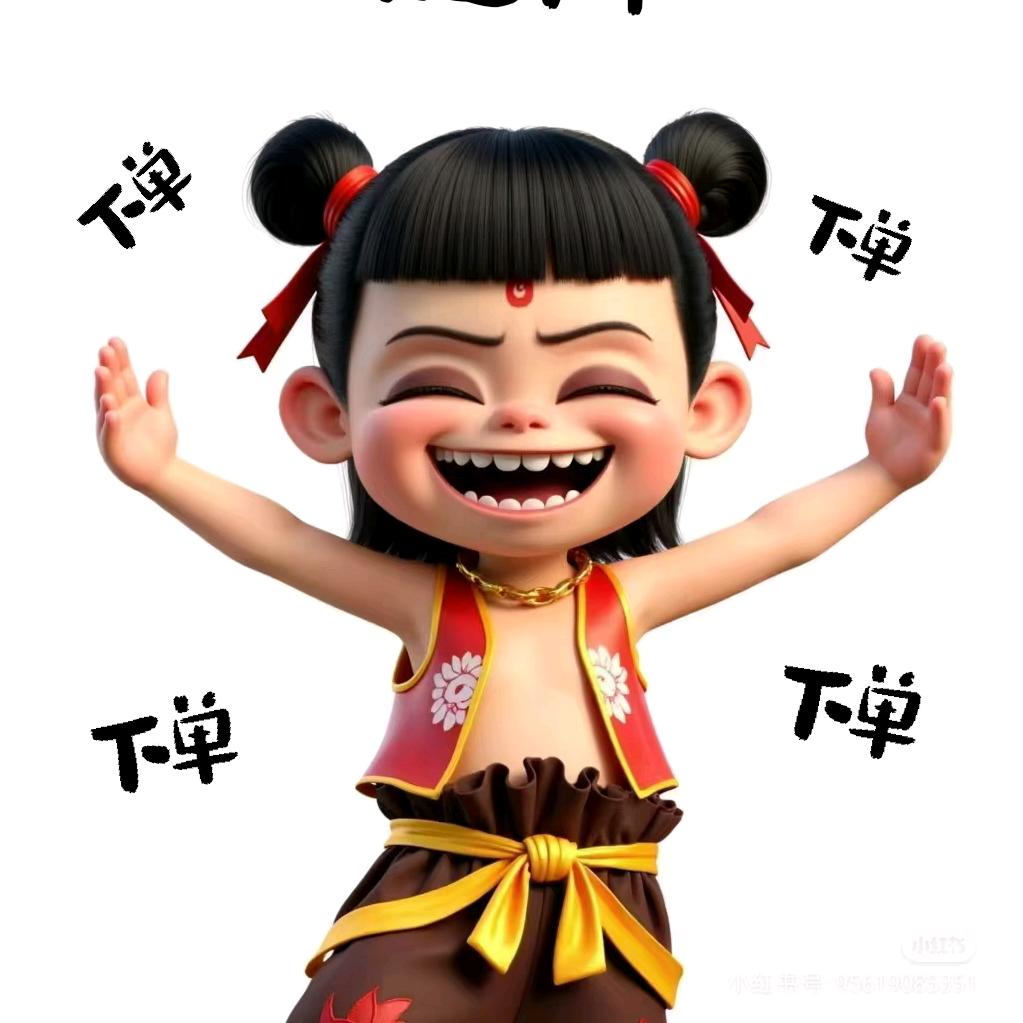 哦，对