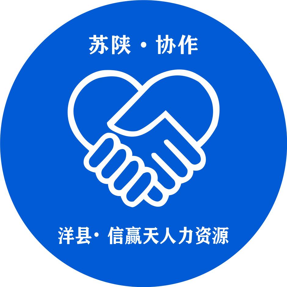 洋县信赢天人力官方