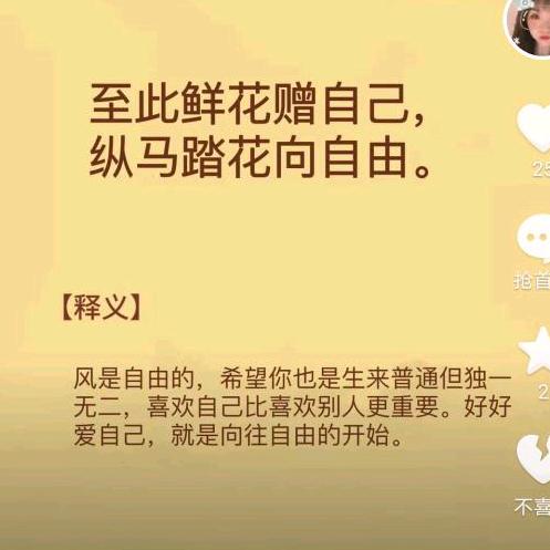 至此鲜花赠自己