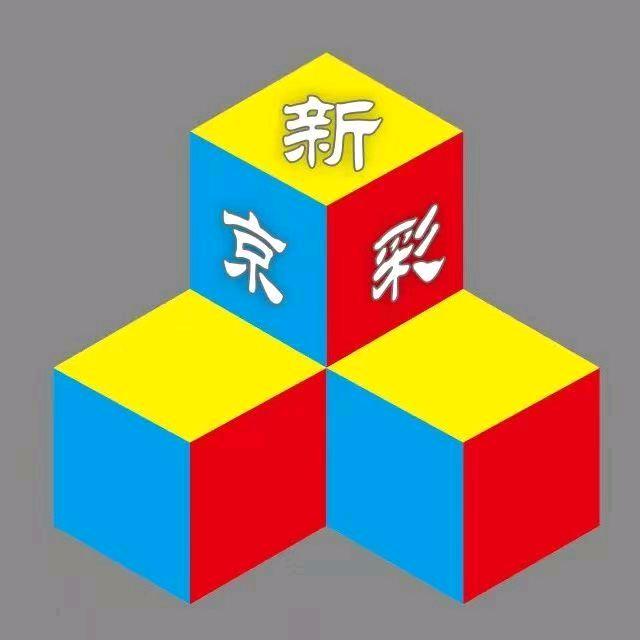 新京彩-3D耗材 色母粒