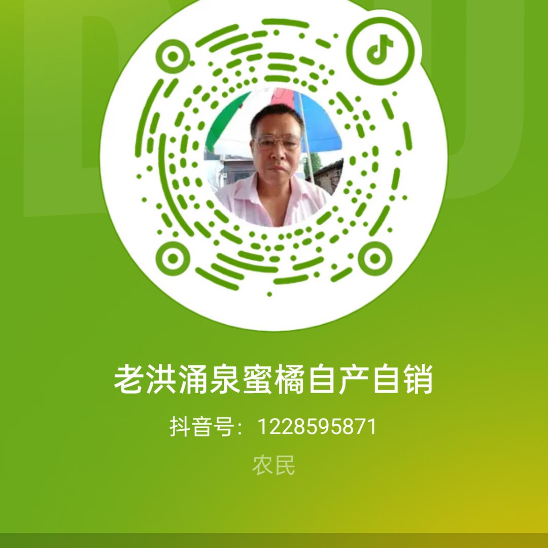 老洪，涌泉蜜橘好吗