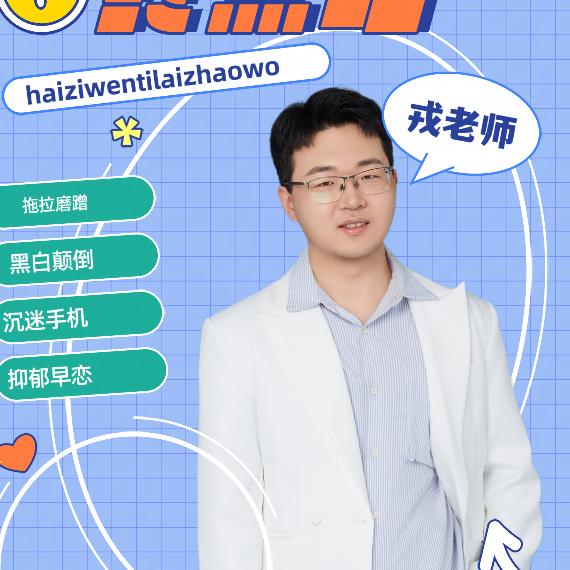 小戎老师聊情绪