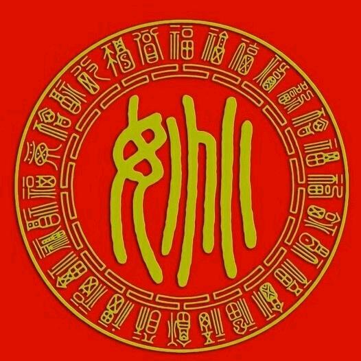 保江