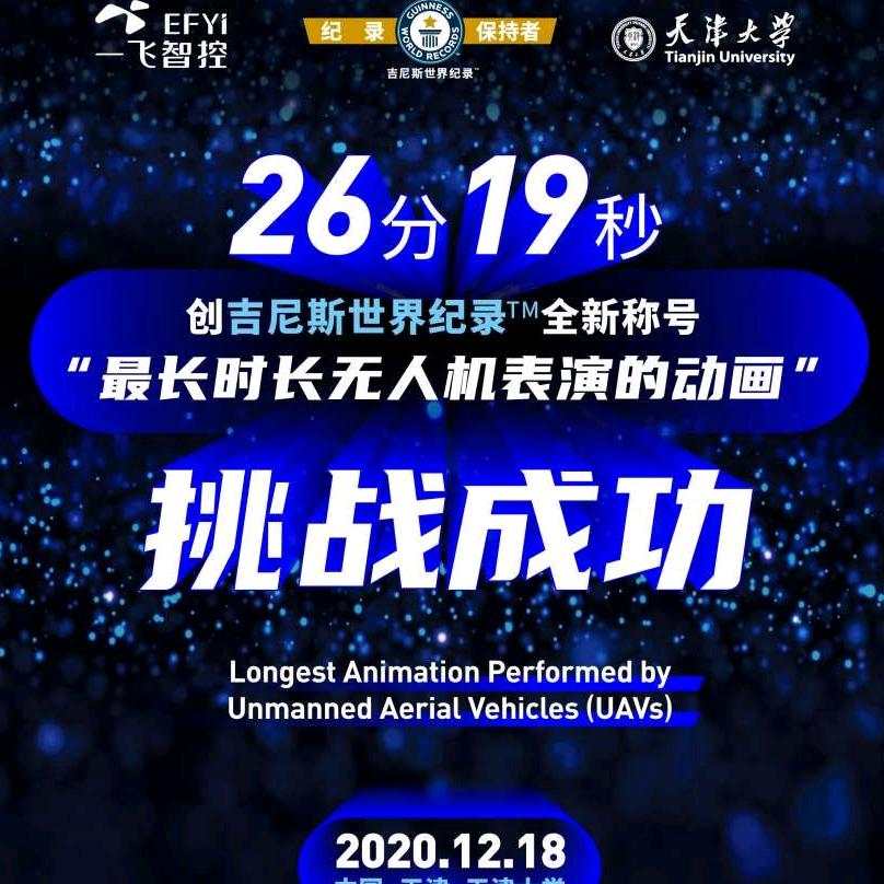 无人机表演设备制造商