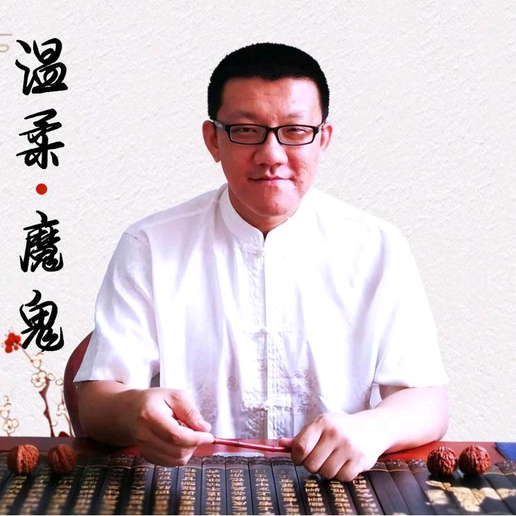 温柔魔核