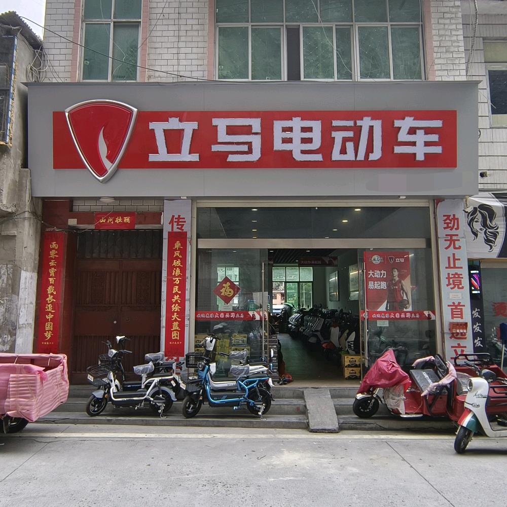 白河立马电动车