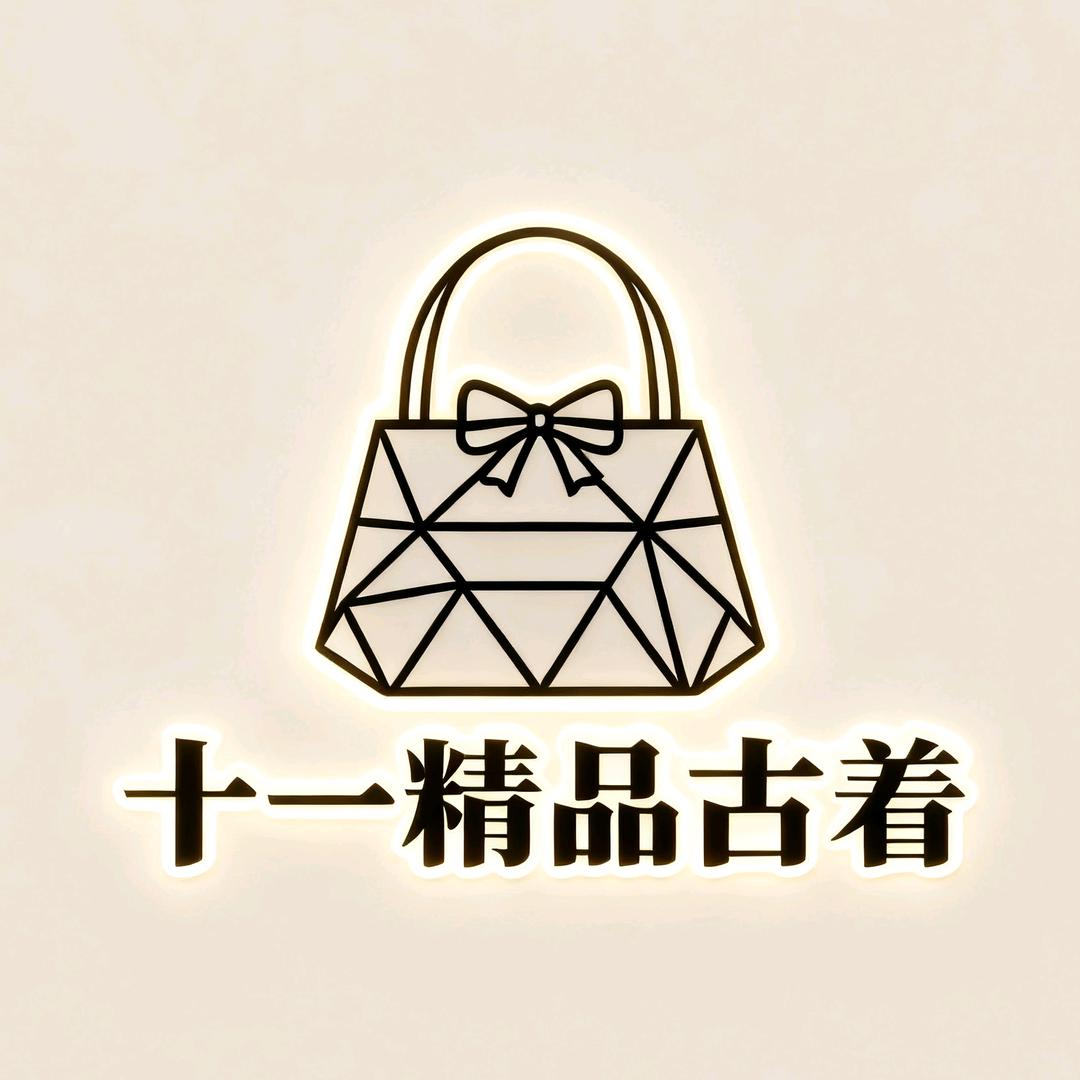 十一精品古着