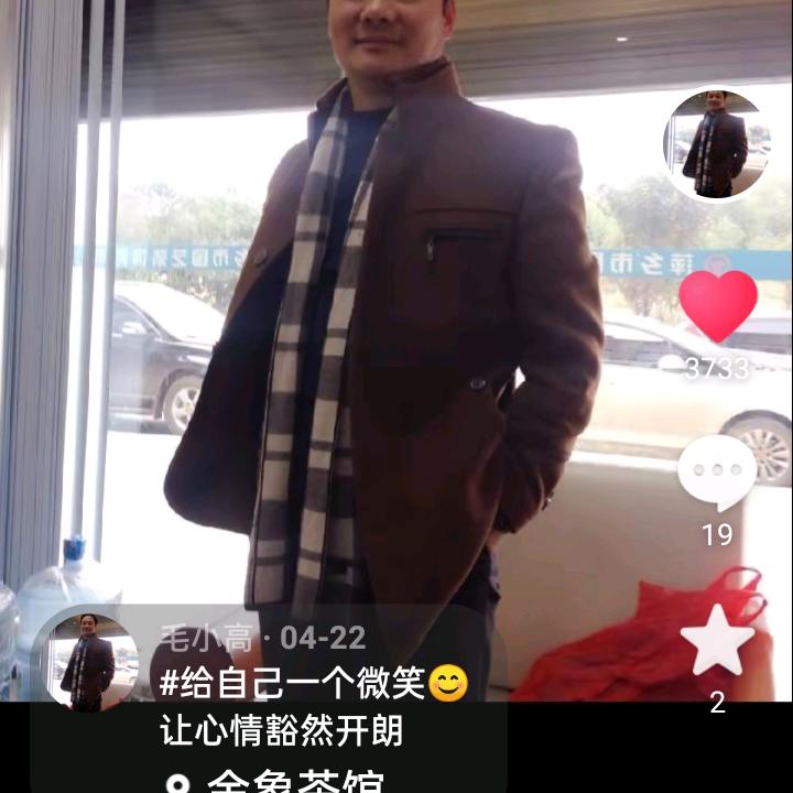 毛小高