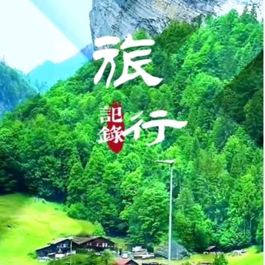 小乔游玩推荐官
