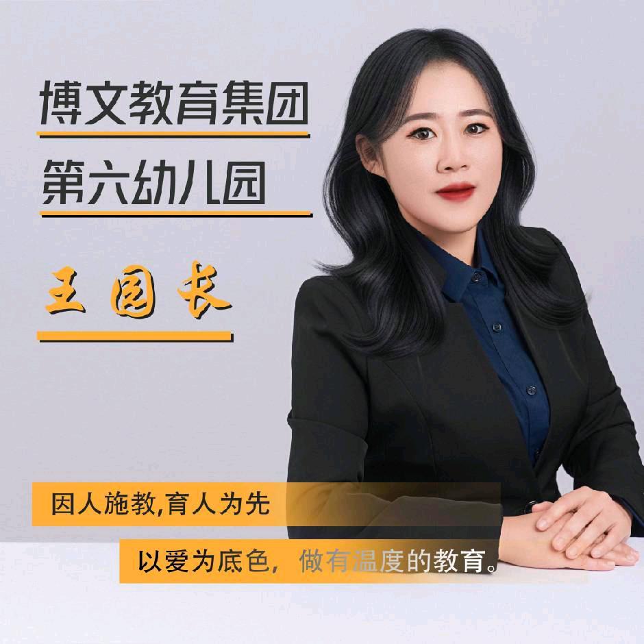 王园长聊育儿