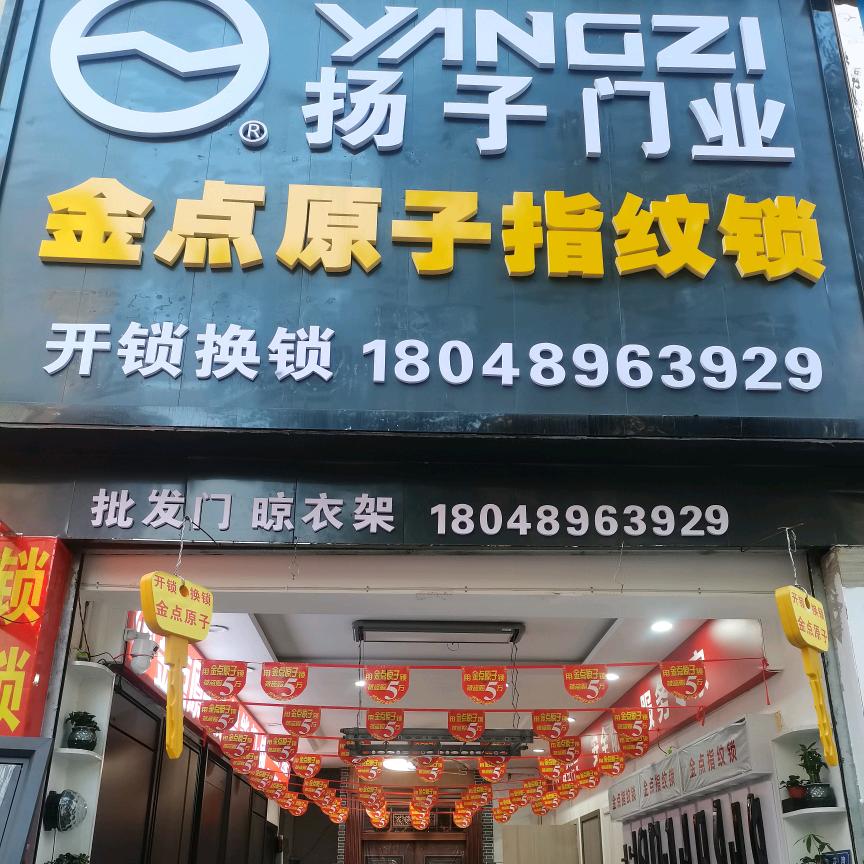 西充扬子门金点智能锁🌹防盗门指纹锁