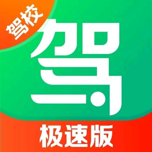 睢宁仝教练驾考咨询服务