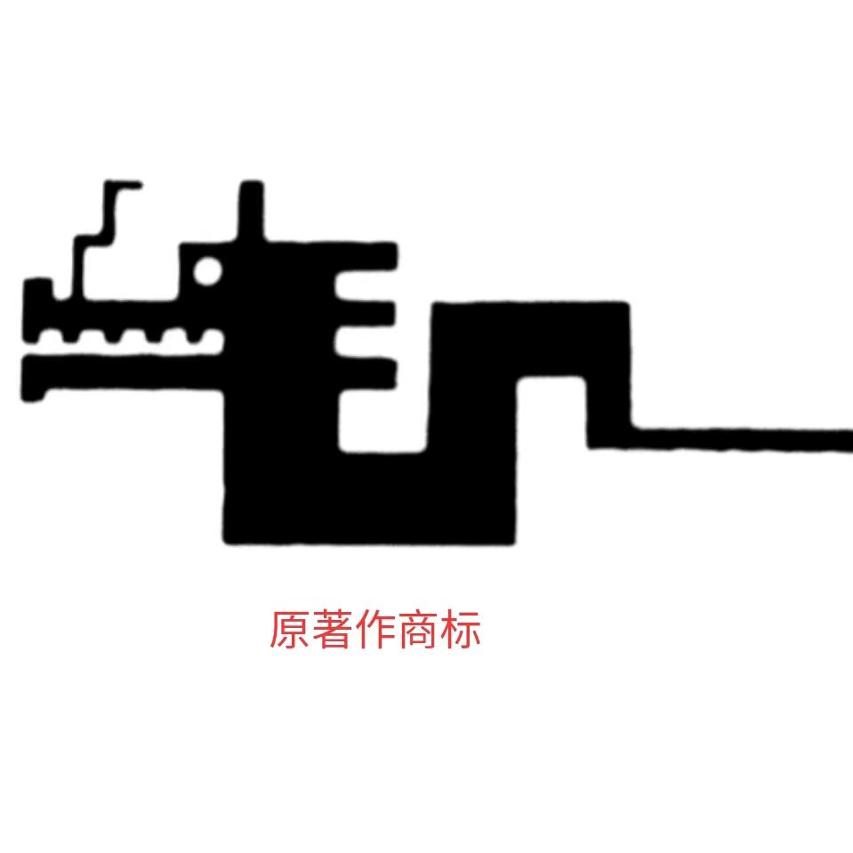 WZGUCI@龙湾区拍卖行(官方认证)