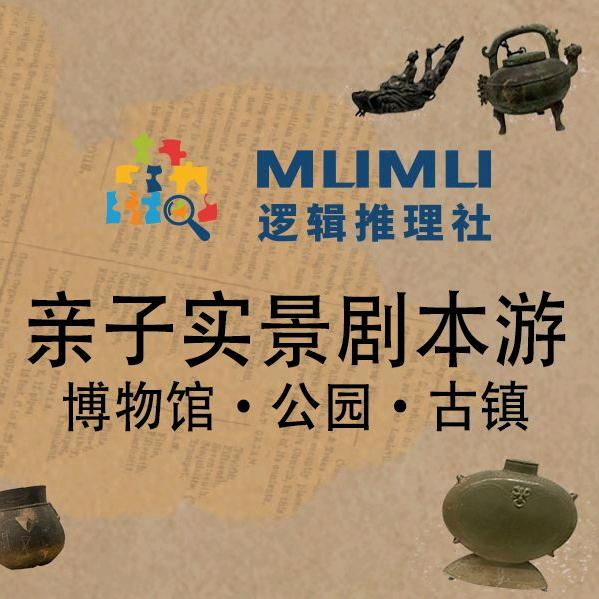 MUMU木木逻辑推理(吴文化博物馆)