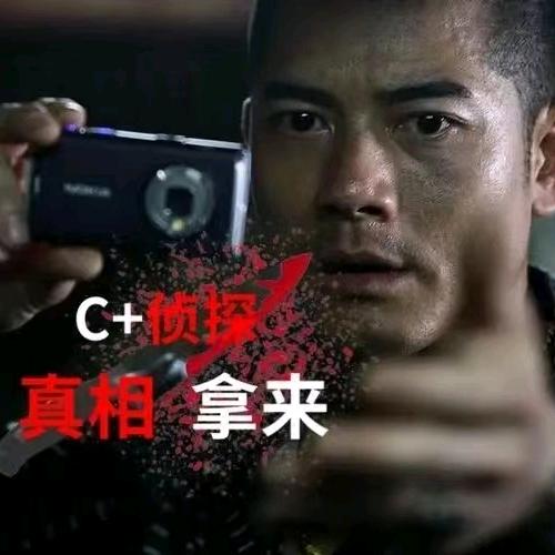 老猫调查，寻人取正