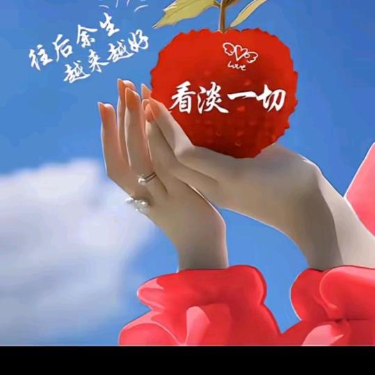 珍惜未来🌺🌹🌷