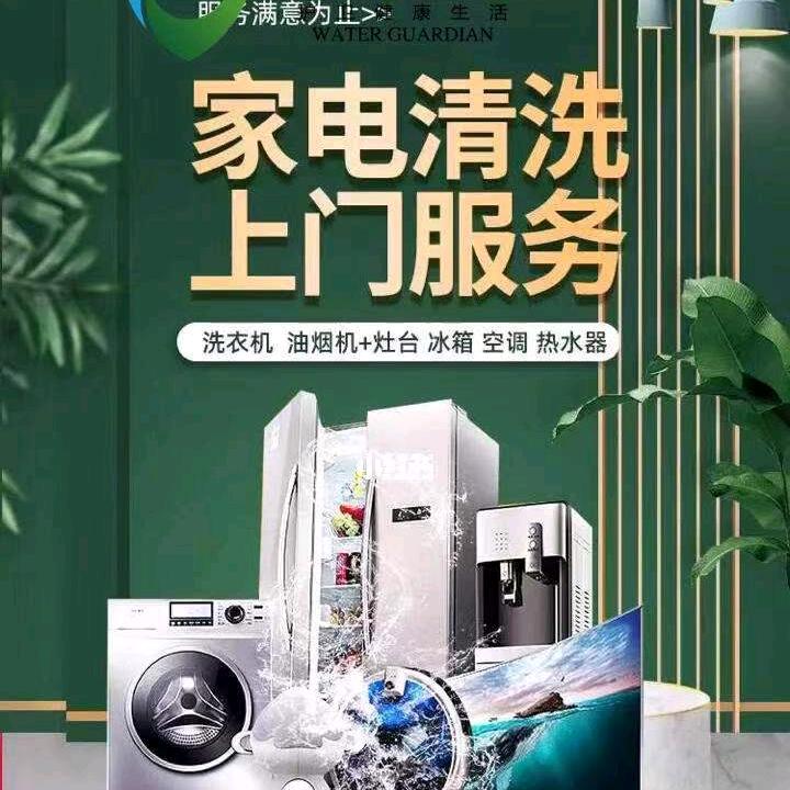 平江家电清洗钟师傅