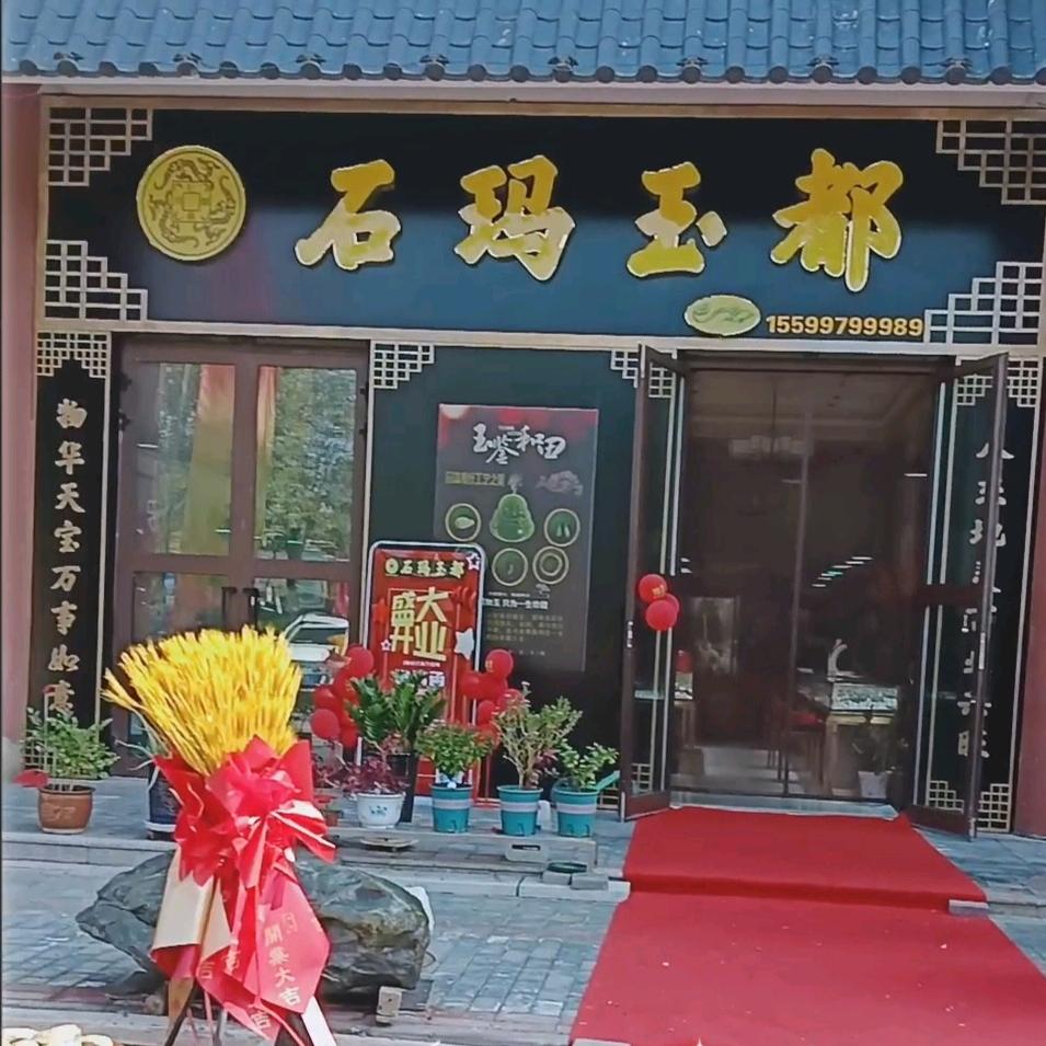 石玛玉都陈晓莹