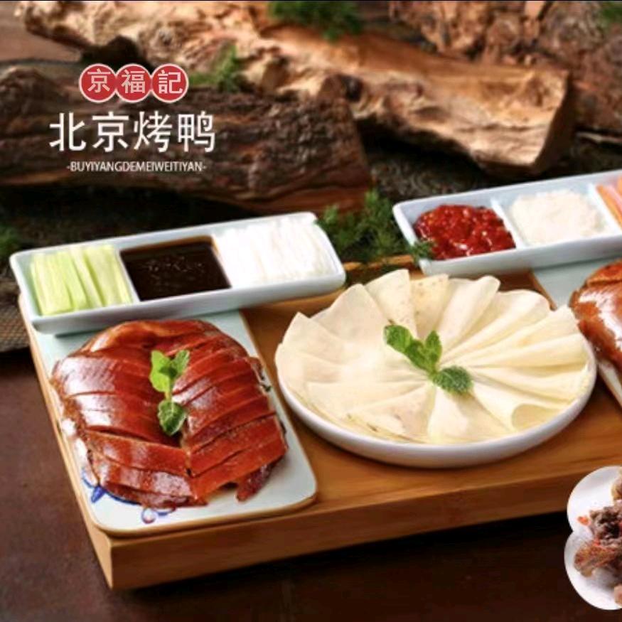 河源市京福记北京烤鸭(坚基店)