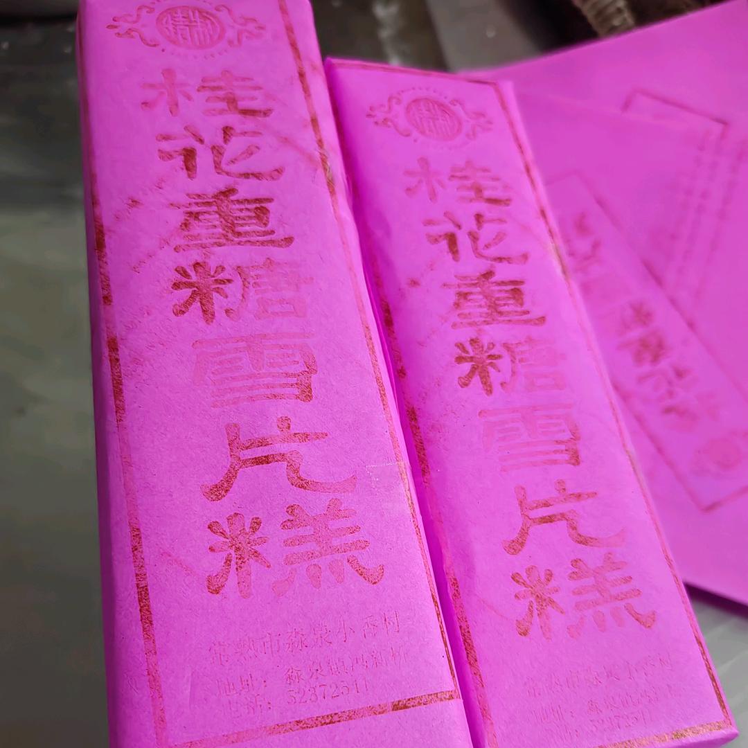 卖糕点的🐷妈妈