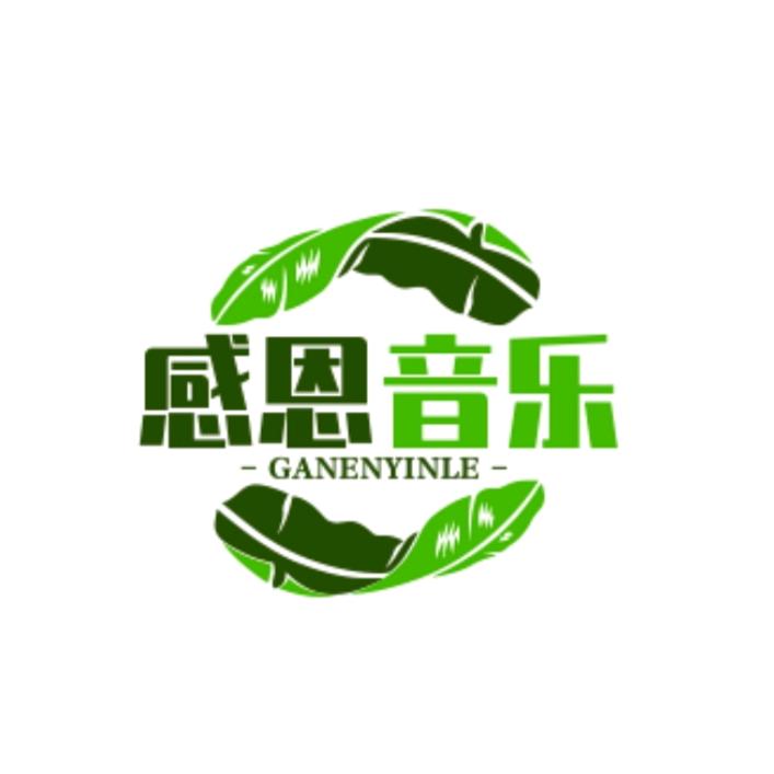 感恩音乐