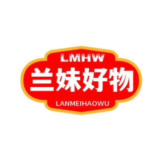 兰妹好物
