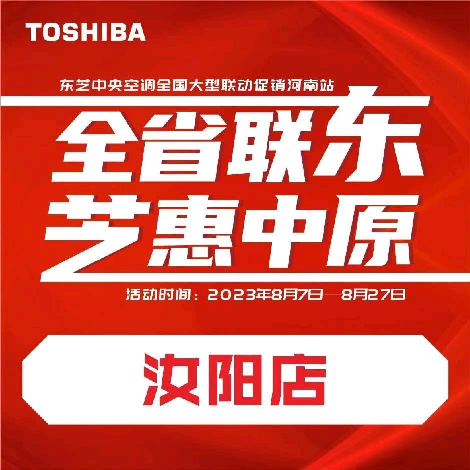 东芝中央空调盾运地暖