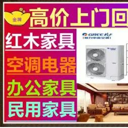 武汉心诚二手家电家具闲置收售