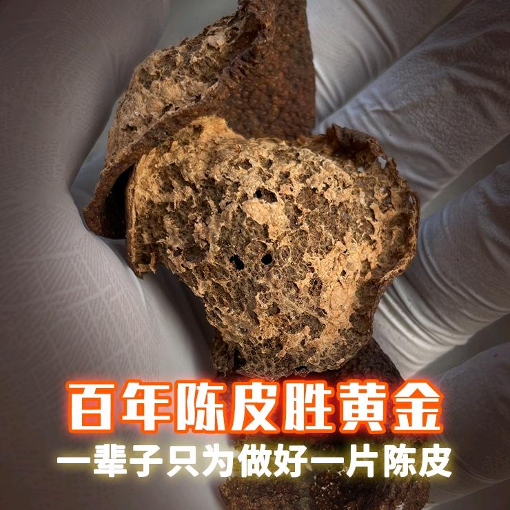 老李新会陈皮