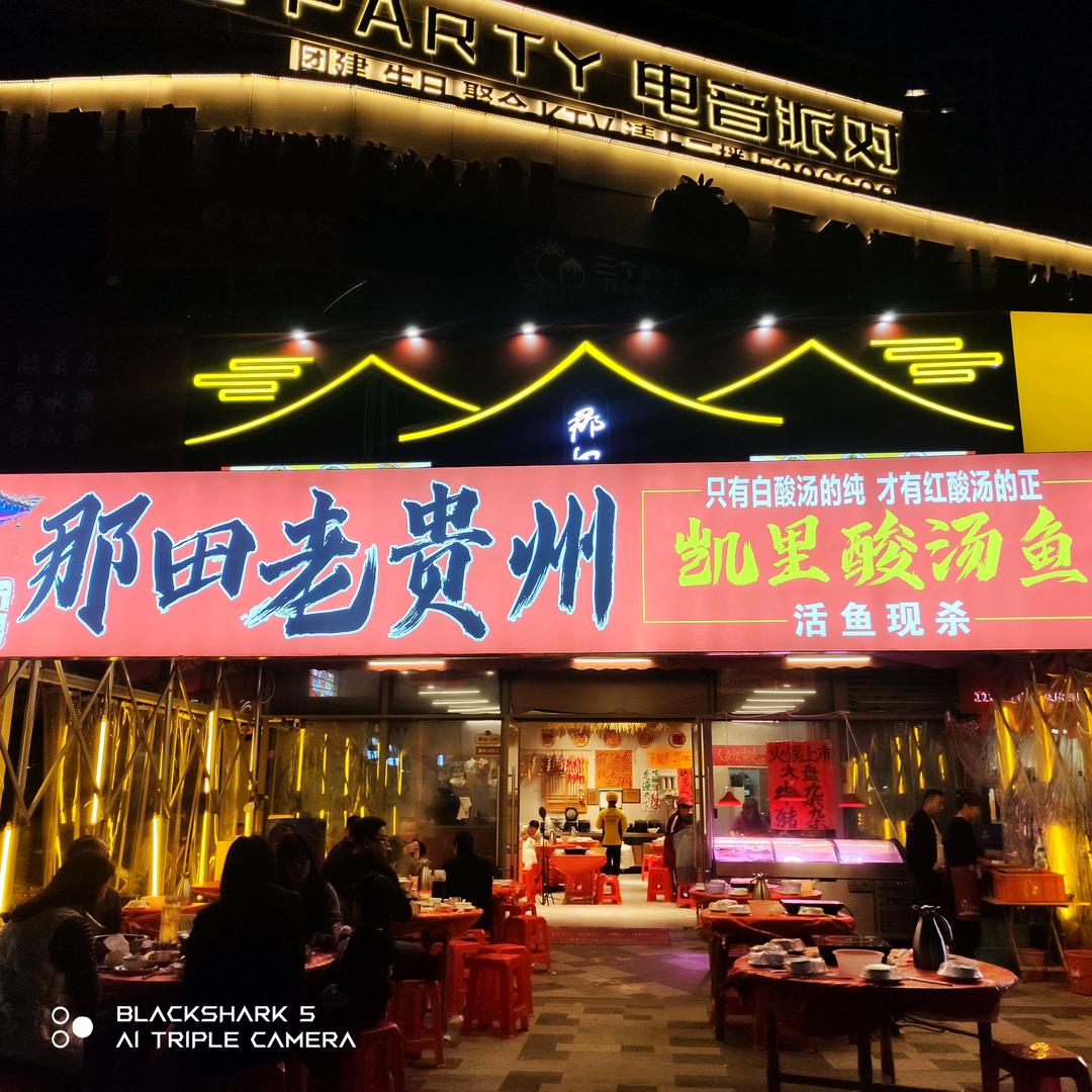 凯里酸汤鱼嘉和城店