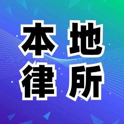 海虹律所--专注经济纠纷