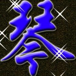 琴动心弦
