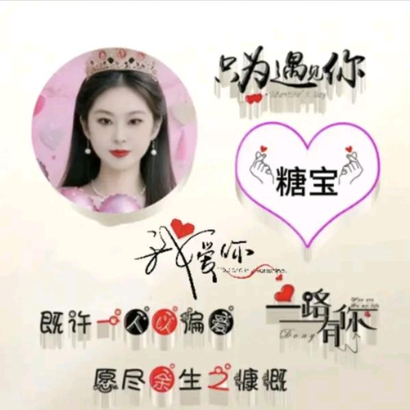 糖🌹👑宝