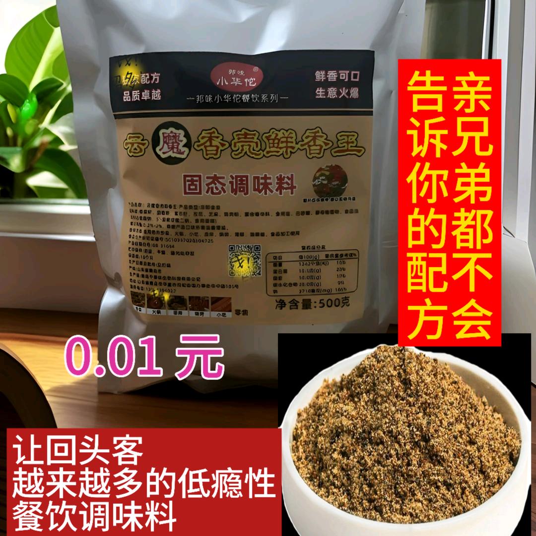 小华餐饮调料