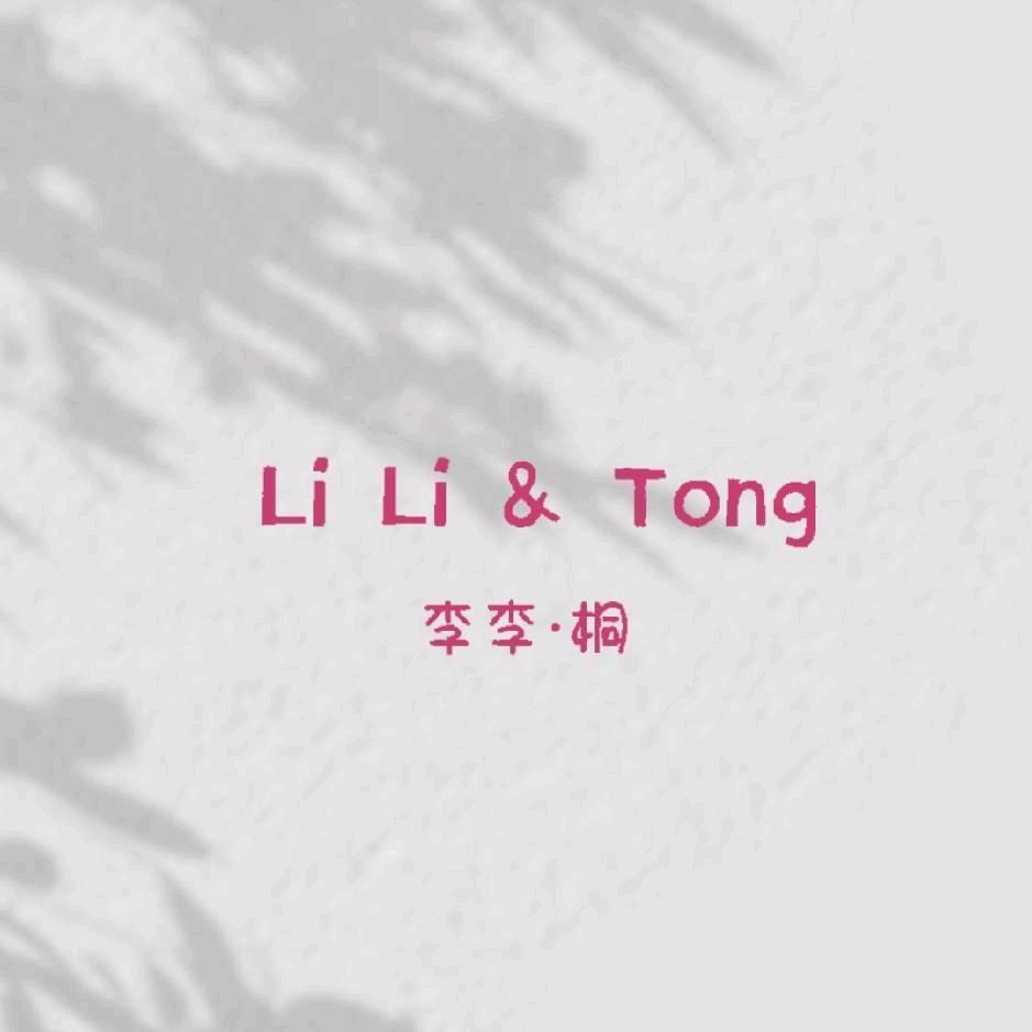 Li Li & Tong 李李·桐