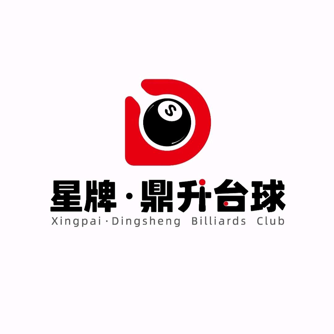 星牌鼎升台球乐陵店