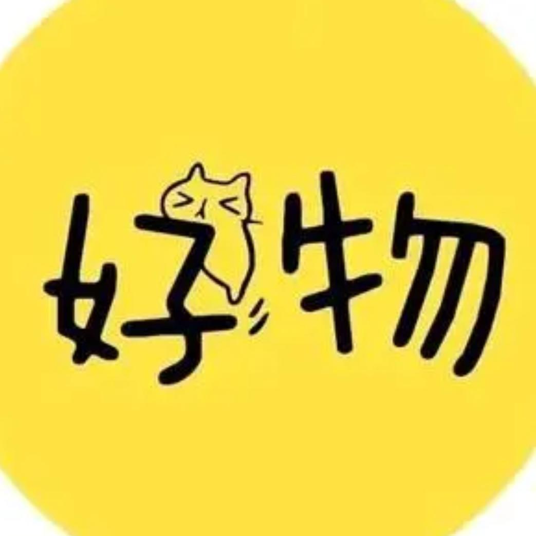 星欣好物-有效