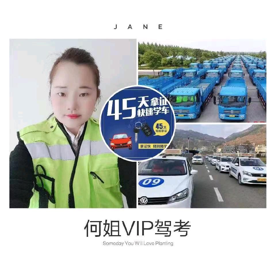 花花驾考。特快班负责人。