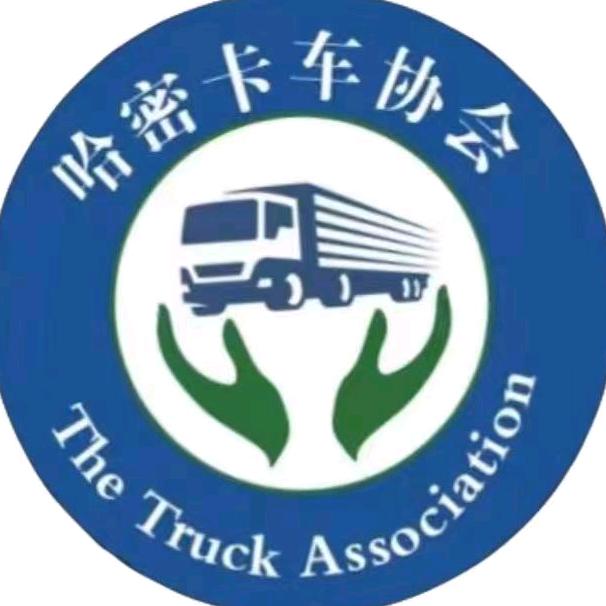 卡车协会