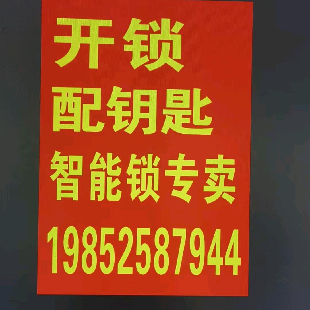 杨口街，修锁开锁！